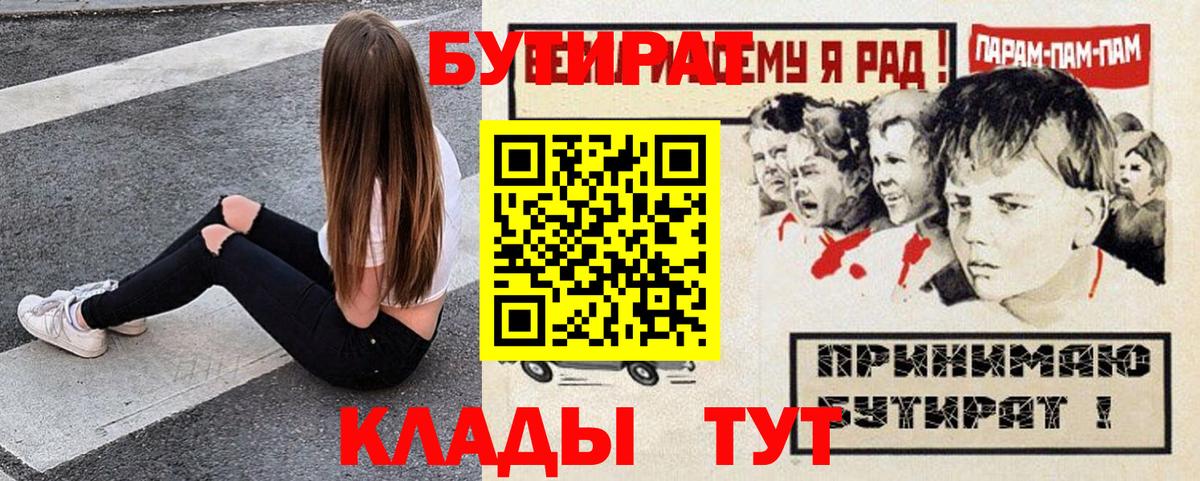 Златоуст  Бутират  Вход с VPN  БУТИРАТ BDO 33% 