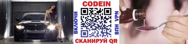 Кодеин напиток Lean (лин) Златоуст