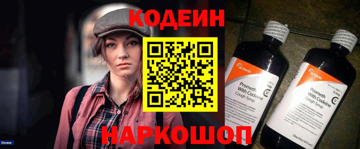 Кодеиновый сироп Lean напиток Lean (лин)  Вход с VPN  Златоуст 