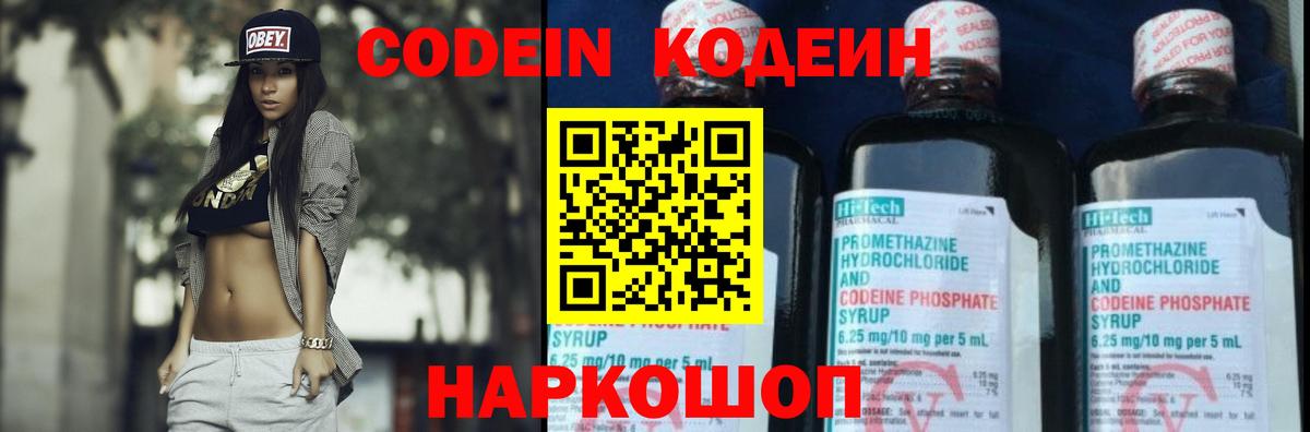 Кодеиновый сироп Lean Purple Drank Златоуст