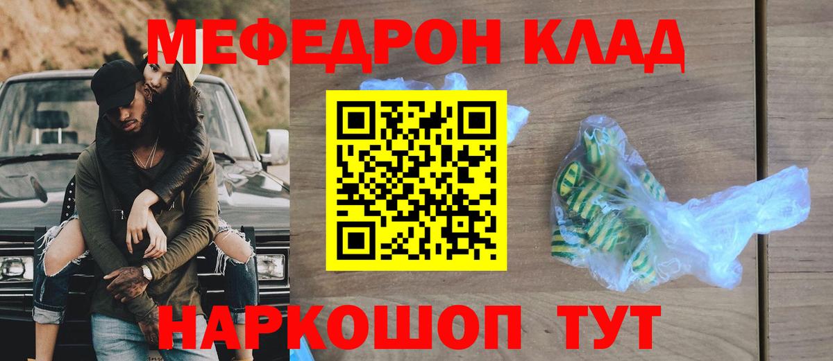МЯУ-МЯУ mephedrone  Вход с VPN  МЕФ  где найти   Златоуст  Меф 