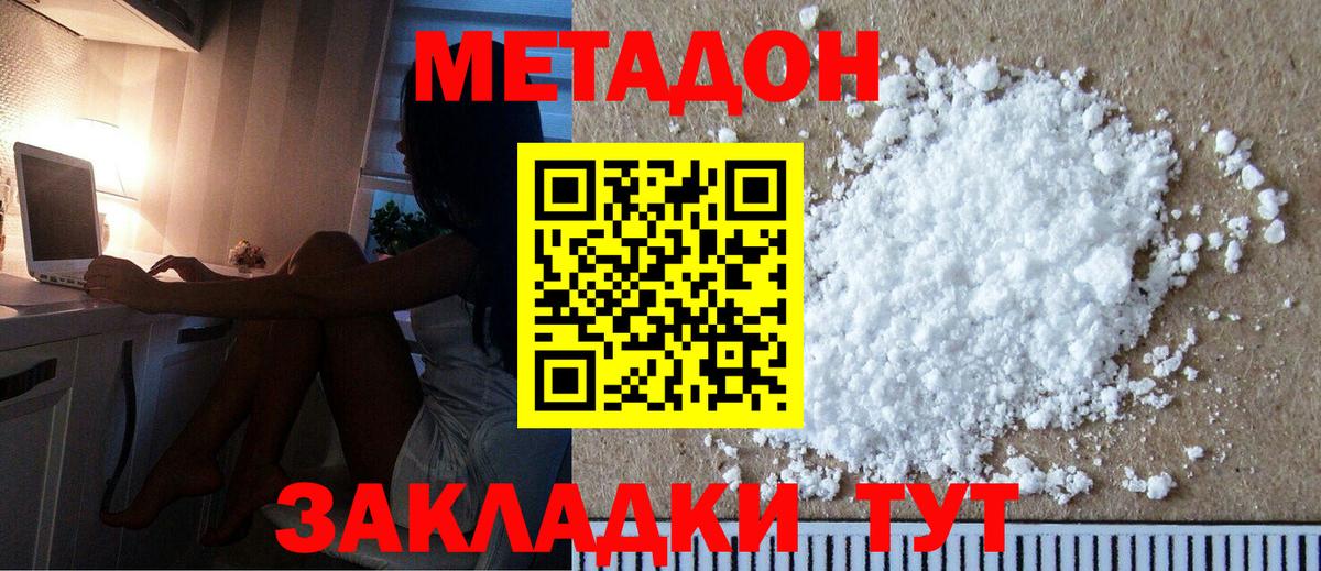Метадон белоснежный  МЕТАДОН мёд  Златоуст  Вход с VPN 