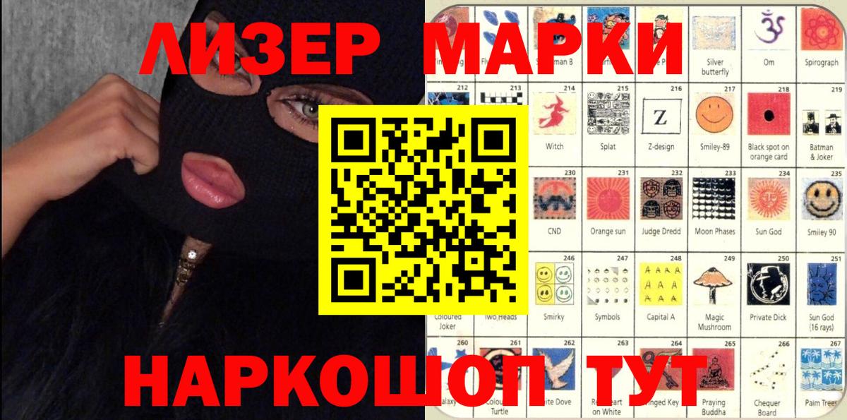 Марки 25I-NBOMe 1500мкг  Вход с VPN  Златоуст 